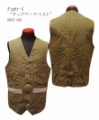 画像1: Eight-G（エイトＧ） "ダックワークベスト" 2018年生産タイプ 当店水洗い＆自然乾燥 8VS-08-18AW