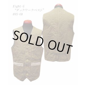 画像: Eight-G（エイトＧ） "ダックワークベスト" 2018年生産タイプ 当店水洗い＆自然乾燥 8VS-08-18AW