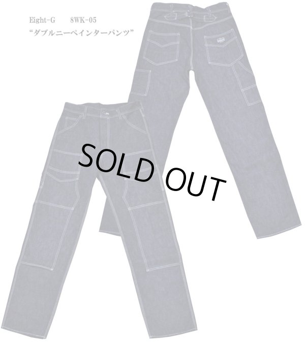 画像1: Eight-G（エイトＧ） “ダブルニーペインターパンツ”NO：8WK-05 14オンスデニム 2019年モデル 当店水洗い済み 8WK-05
