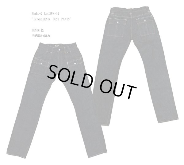 画像1: Eight-G（エイトＧ） Lot.8WK-12“17.5oz.DENIM　BUSH　PANTS” 17.5オンスセルビッチデニム 8WK-12-2