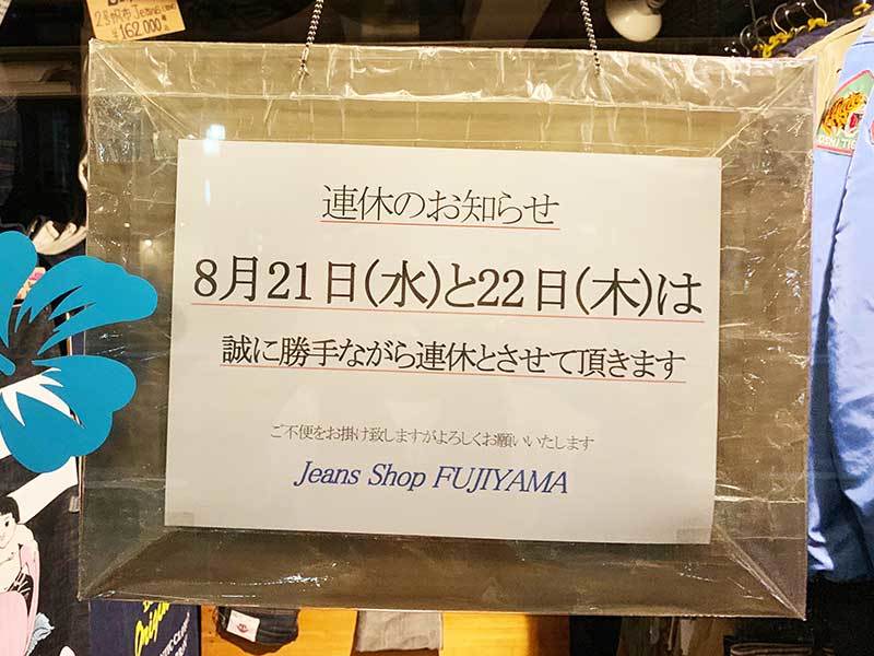 画像: ※2019年8月21日(水)22日(木)の連休のお知らせ※