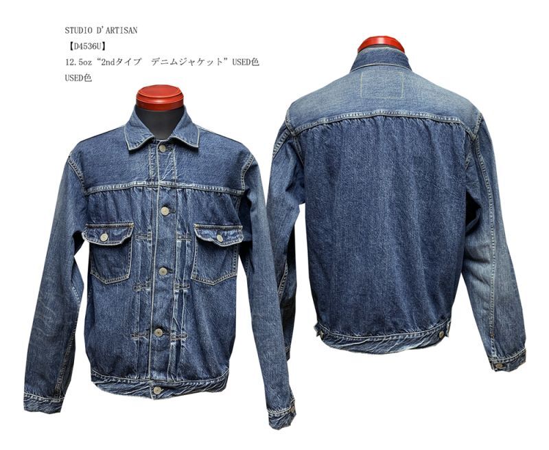 画像: STUDIO D'ARTISAN【D4536U】12.5oz“2ndタイプ　デニムジャケット”USED色