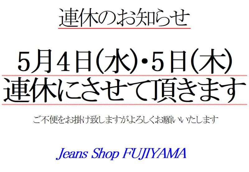 画像: ※2022年5月4日(水)・5日(木)連休のお知らせ※