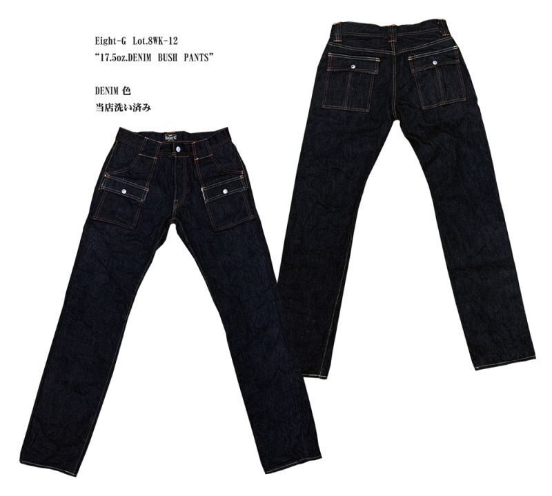 画像: Eight-G　Lot.8WK-12　“17.5oz.DENIM　BUSH　PANTS”