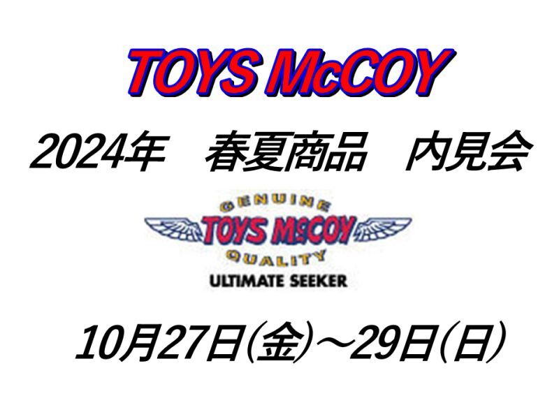 画像: TOYS McCOY　2024年春夏商品 内見会