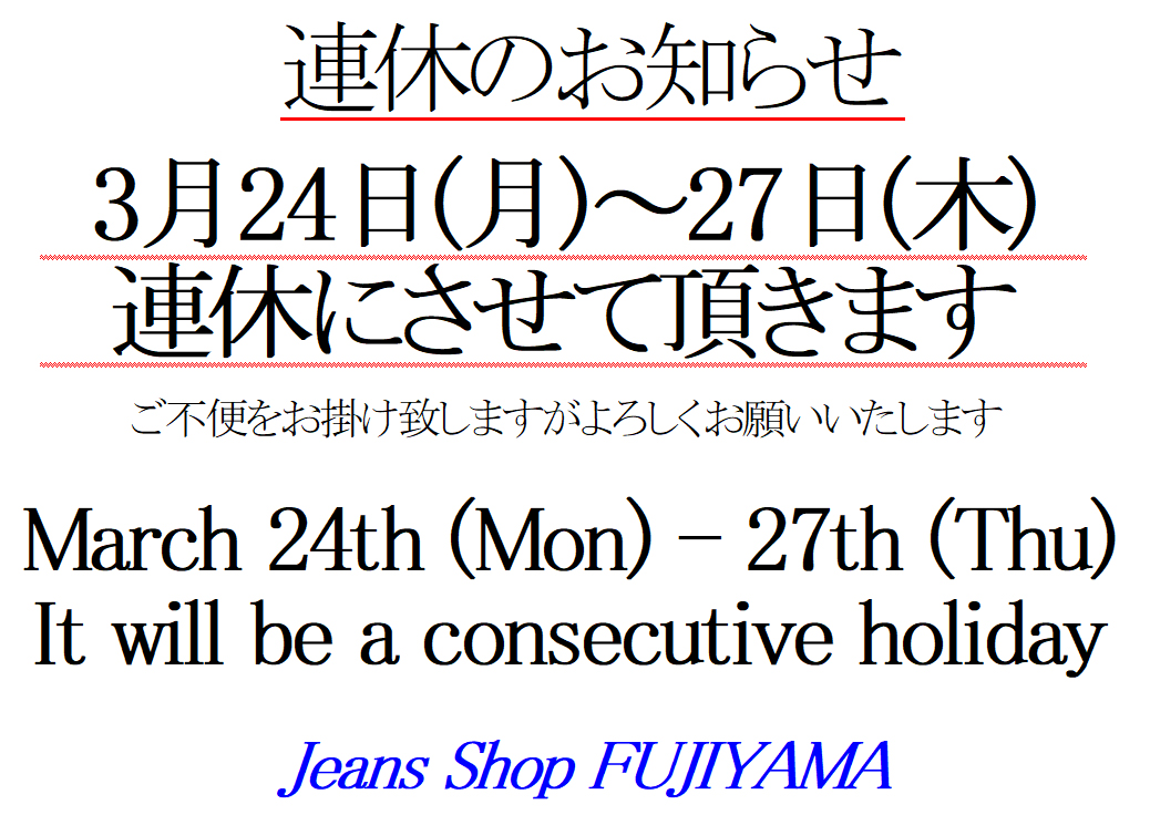 画像: 3月24日(月)～27日(木)連休