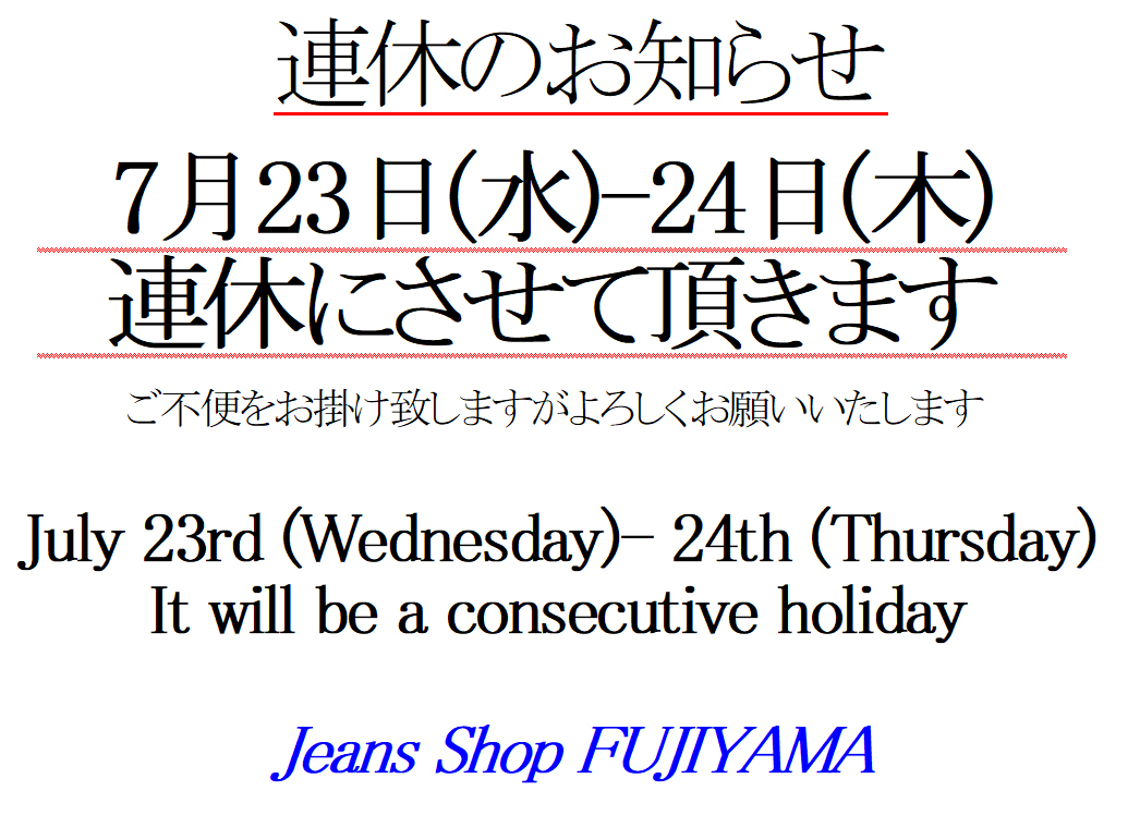 画像: 7月23日(水)-24日(木)連休です