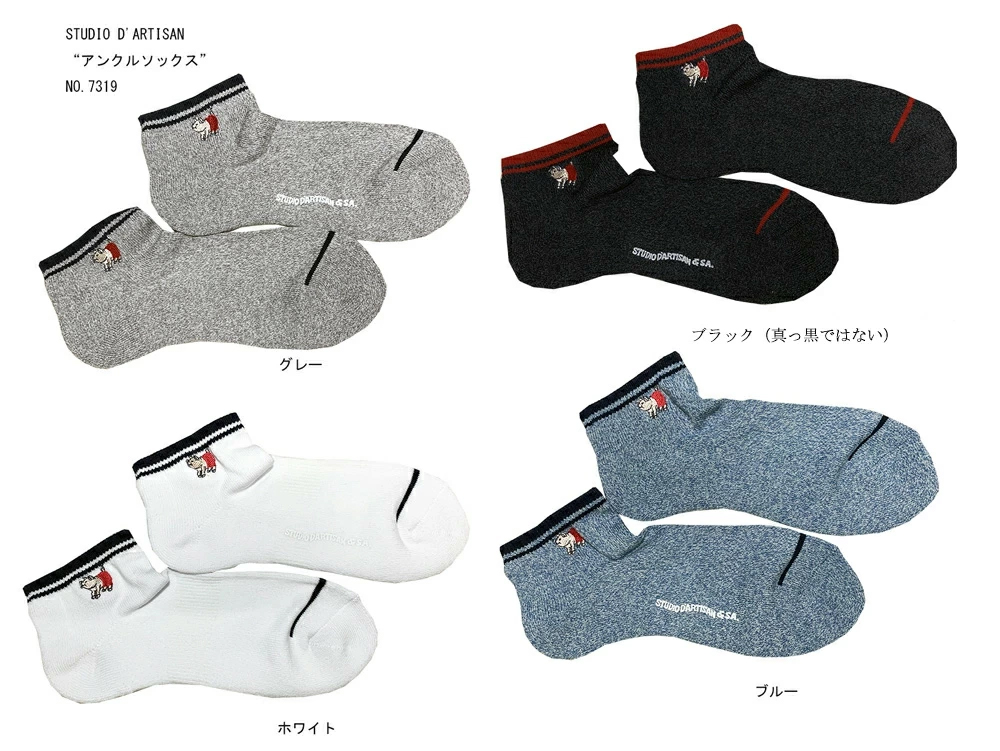 画像: STUDIO D'ARTISAN “アンクルソックス”7319