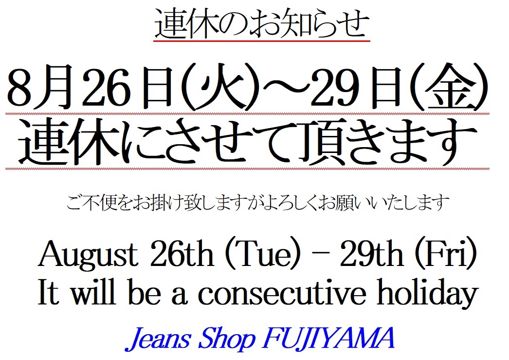 画像: 8月26日(火)～29日(金)連休（August 26th (Tue) to 29th (Fri) consecutive holidays）