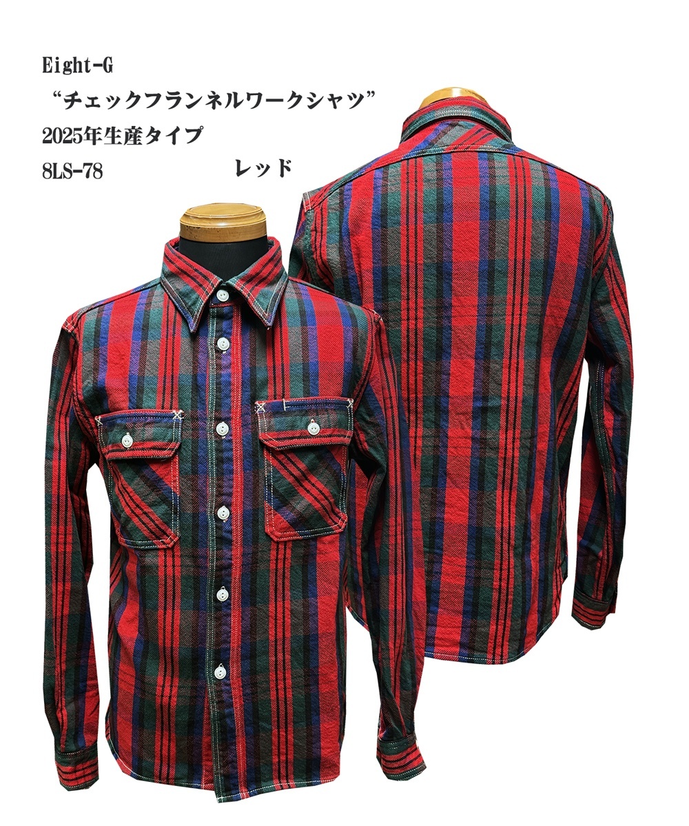 画像: Eight-G“ヘビーツイルフランネルワークシャツ”8LS-78