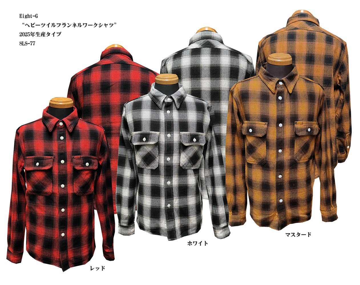 画像: Eight-G“ヘビーツイルフランネルワークシャツ”8LS-77 8/2