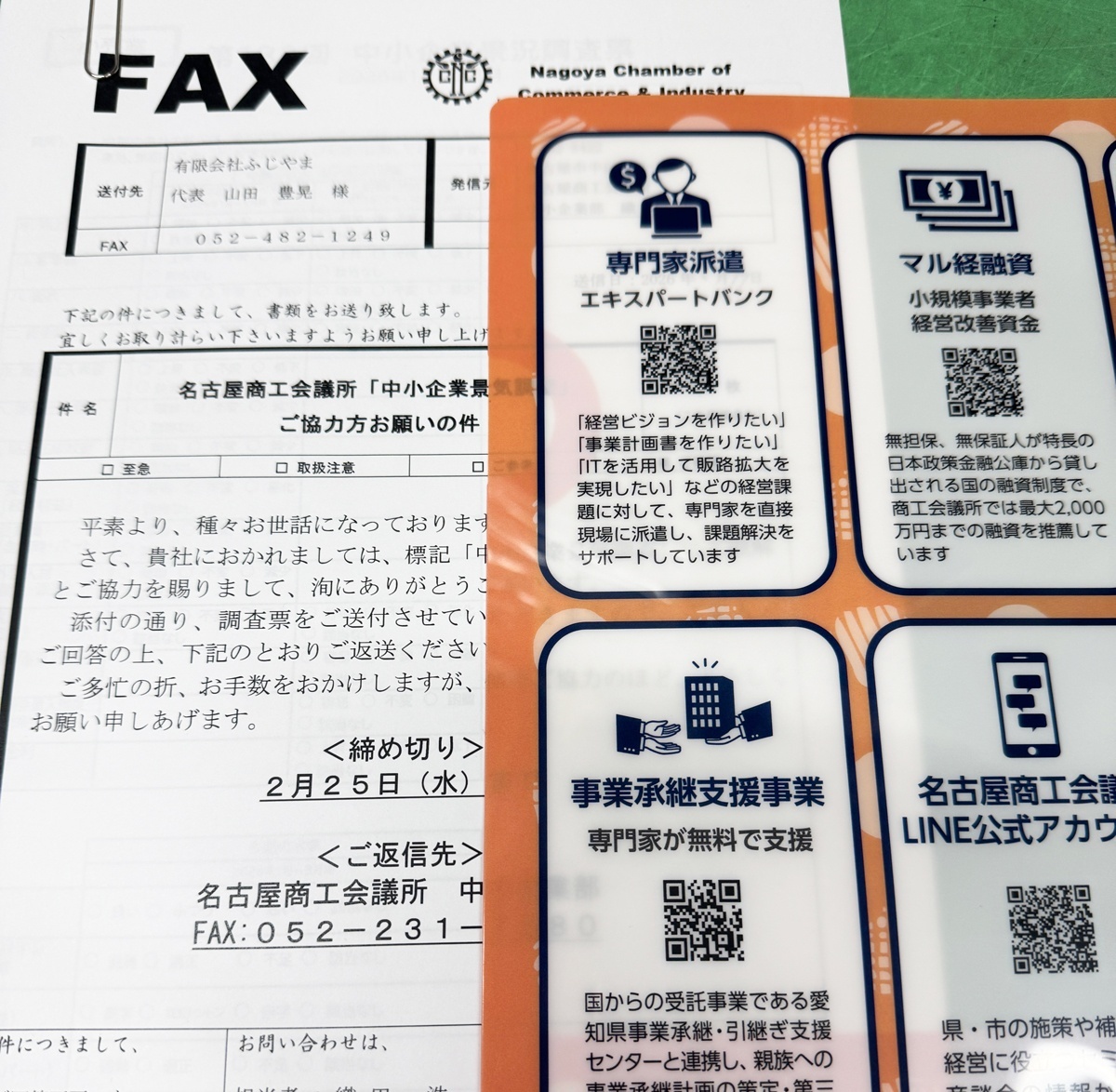 画像: 景気調査