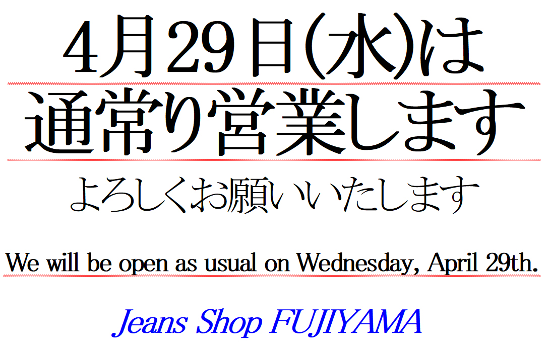 画像: 4月29日(水)は営業します