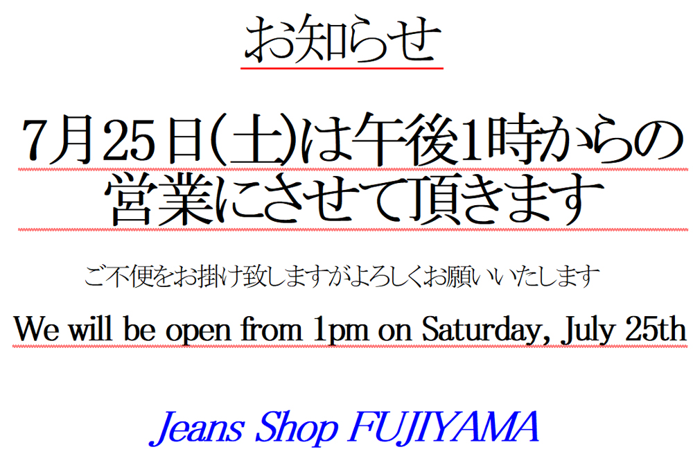 画像: 7月25日(土)　午後1時開店