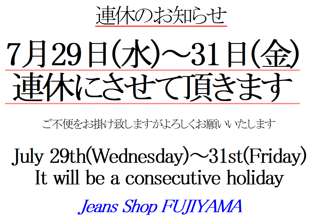 画像: ※7月29日(水)-31日(金)連休のお知らせ/*Notice of Consecutive Holidays: July 29 (Wed)-31 (Fri)*