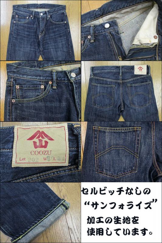 画像2: COOZU(クーズ) Lot202 DW (ダークウォッシュ) レギュラーストレート