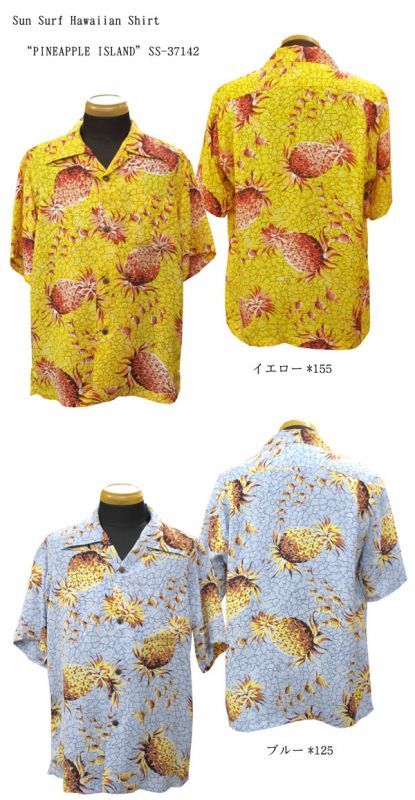 画像1: Sun Surf(サンサーフ) Hawaiian Shirt(アロハ) ショートスリーブ “PINEAPPLE ISLAND”
