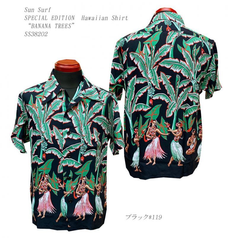 画像1: Sun Surf(サンサーフ)SPECIAL EDITION(スペシャル エディション) Hawaiian Shirt(アロハ) ショートスリーブ “BANANA TREES”