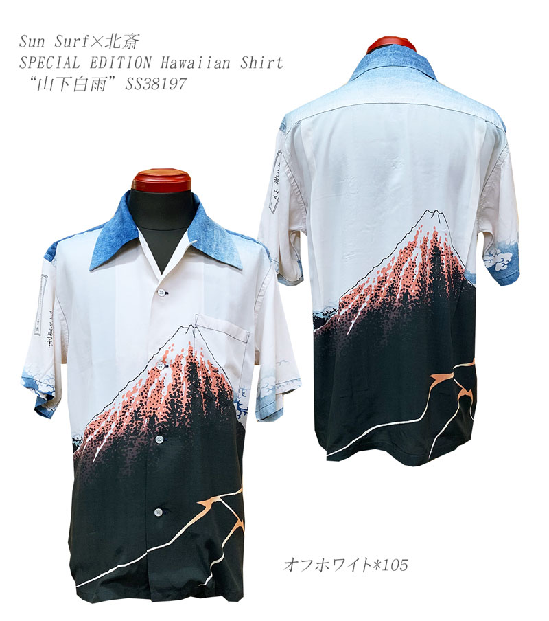 画像1: Sun Surf(サンサーフ)×北斎 SPECIAL EDITION(スペシャル　エディション) Hawaiian Shirt(アロハ) ショートスリーブ “山下白雨”