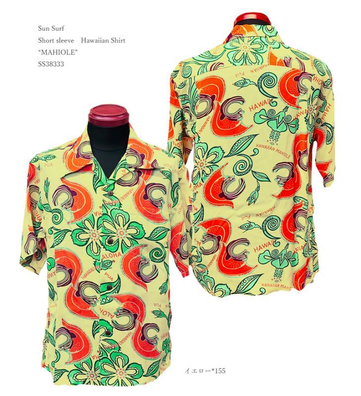 画像1: Sun Surf(サンサーフ) Short sleeve Hawaiian Shirt(半袖アロハ) “MAHIOLE” SS38333-20SS