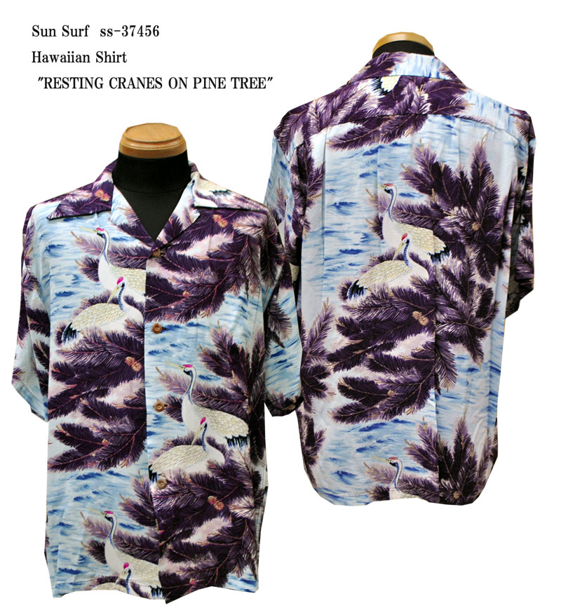 画像1: Sun Surf(サンサーフ) Hawaiian Shirt(アロハ) ショートスリーブ " RESTING CRANES ON PINE TREE "