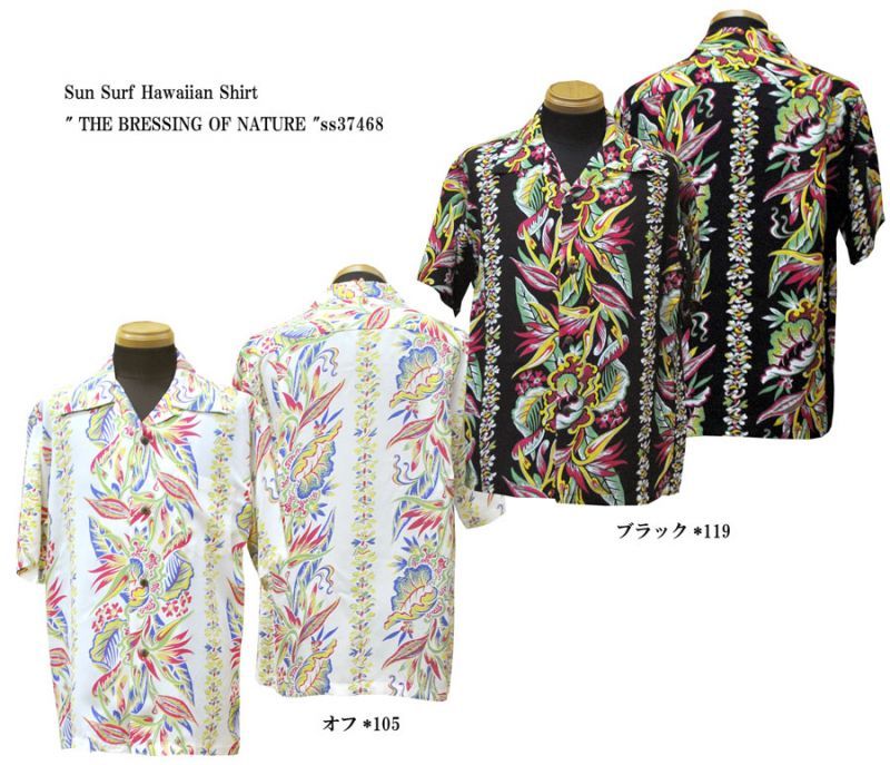 画像1: Sun Surf(サンサーフ) Hawaiian Shirt(アロハ) ショートスリーブ " THE BRESSING OF NATURE " ss-37468-17SS