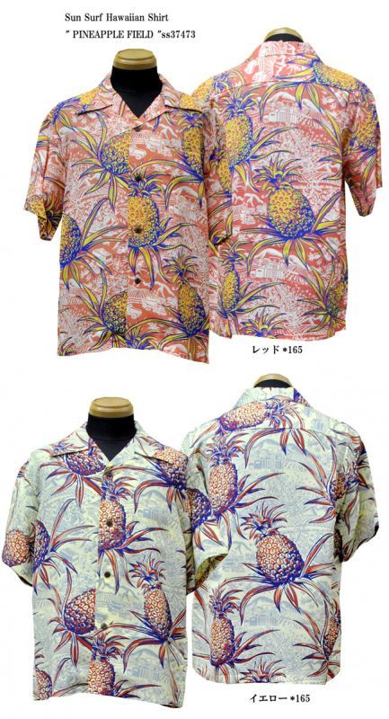 画像1: Sun Surf(サンサーフ) Hawaiian Shirt(アロハ) ショートスリーブ " PINEAPPLE FIELD "
