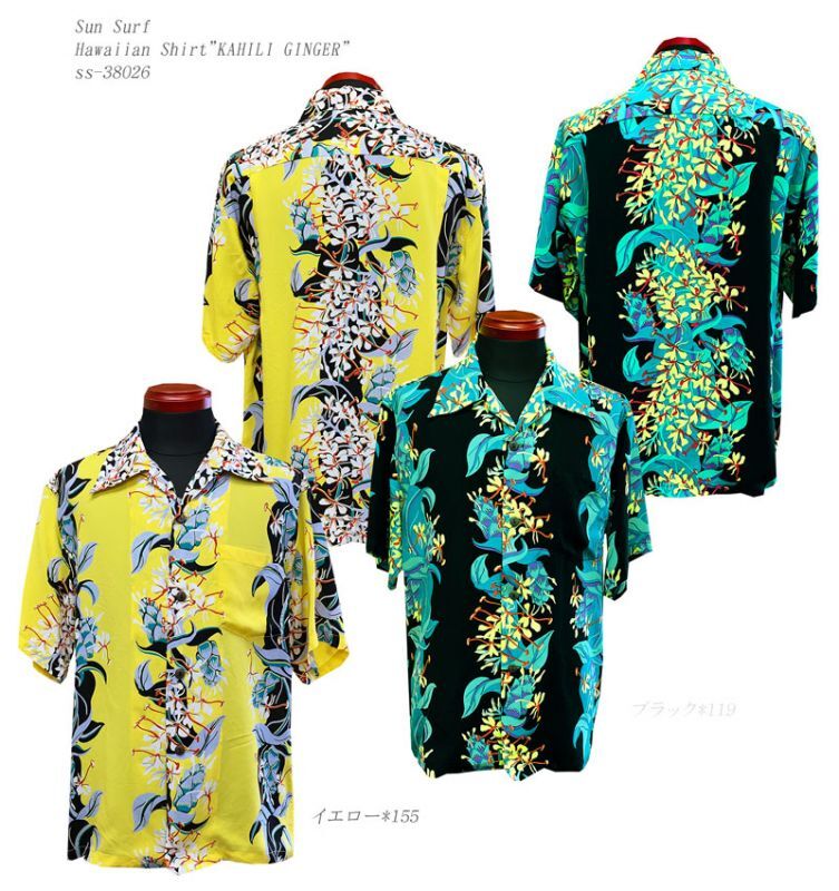 画像1: Sun Surf(サンサーフ) Hawaiian Shirt(アロハ) ショートスリーブ "KAHILI GINGER"