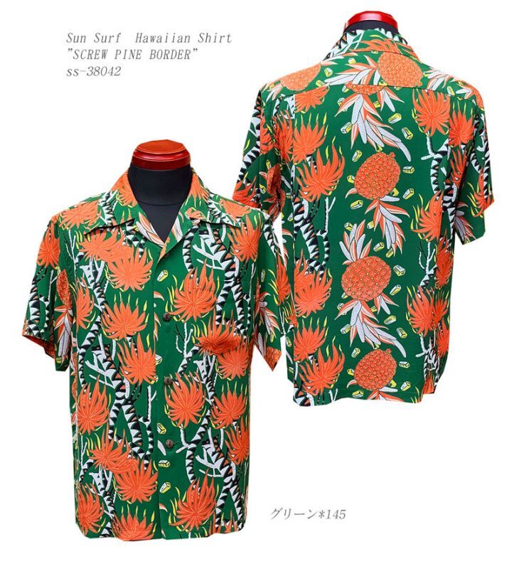 画像1: Sun Surf(サンサーフ) Hawaiian Shirt(アロハ) ショートスリーブ "SCREW PINE BORDER"