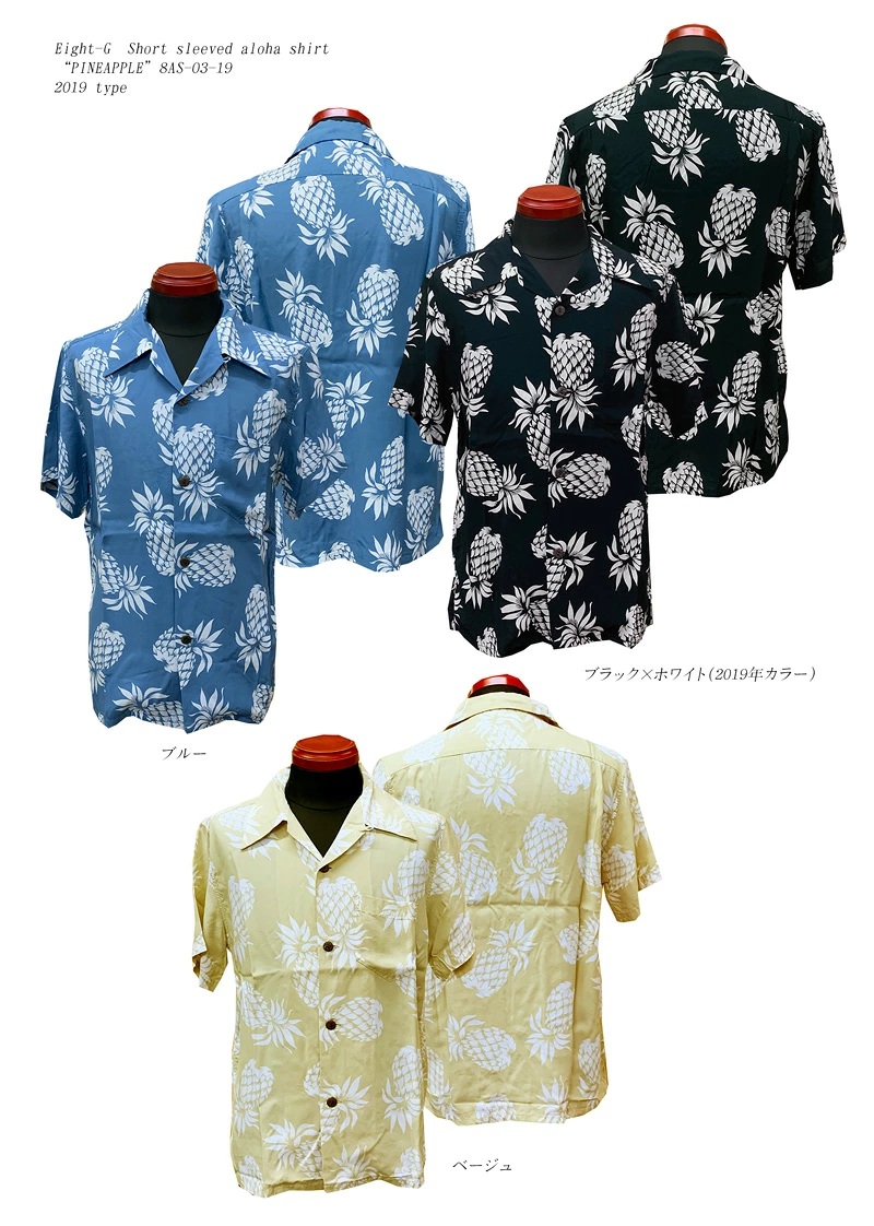 画像1: Eight-G（エイトＧ） “PINEAPPLE”(パイナップル)半袖 アロハシャツ 8AS-03-19SS 2019年タイプ