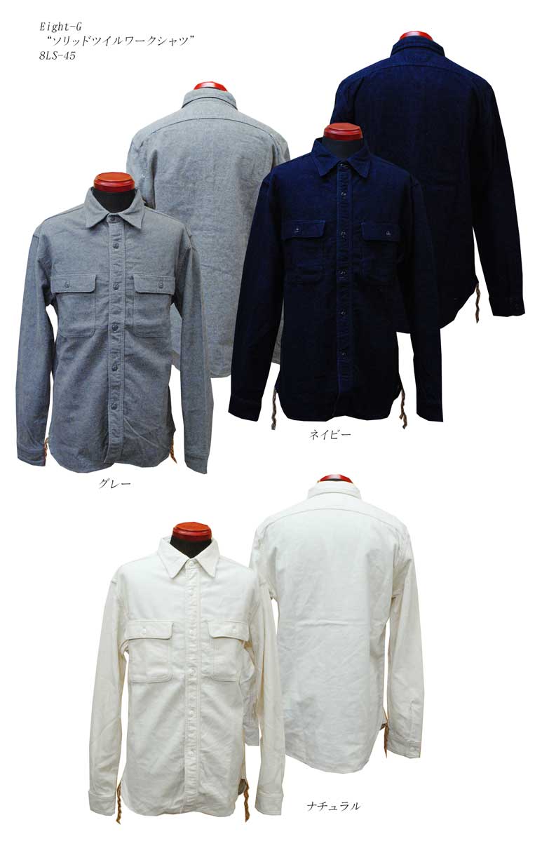 画像1: Eight-G（エイトＧ） “ソリッドツイルワークシャツ” 2018年生産タイプ メーカー洗い済み 8LS-45-18AW
