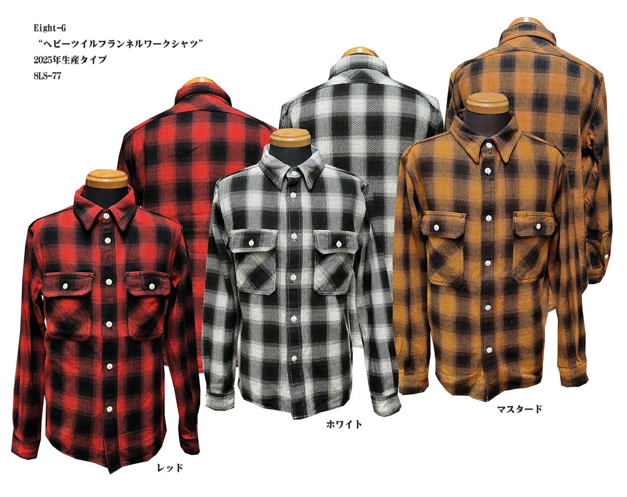 画像1: Eight-G（エイトＧ） “ヘビーツイルフランネルワークシャツ” 2025年生産タイプ 8LS-77-25AW