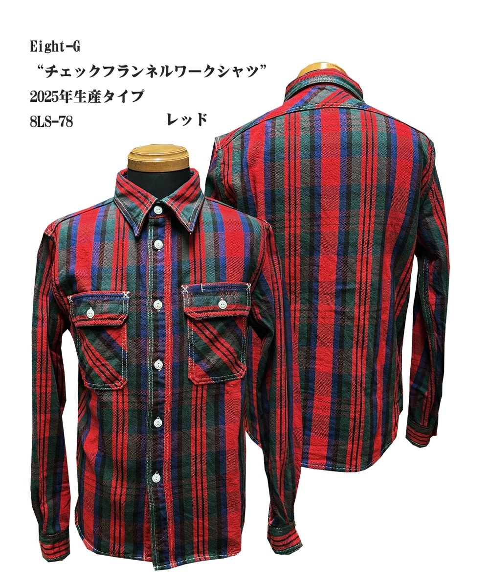 画像1: Eight-G（エイトＧ） "ヘビーツイルフランネルワークシャツ" 2025年生産タイプ 8LS-78-25AW