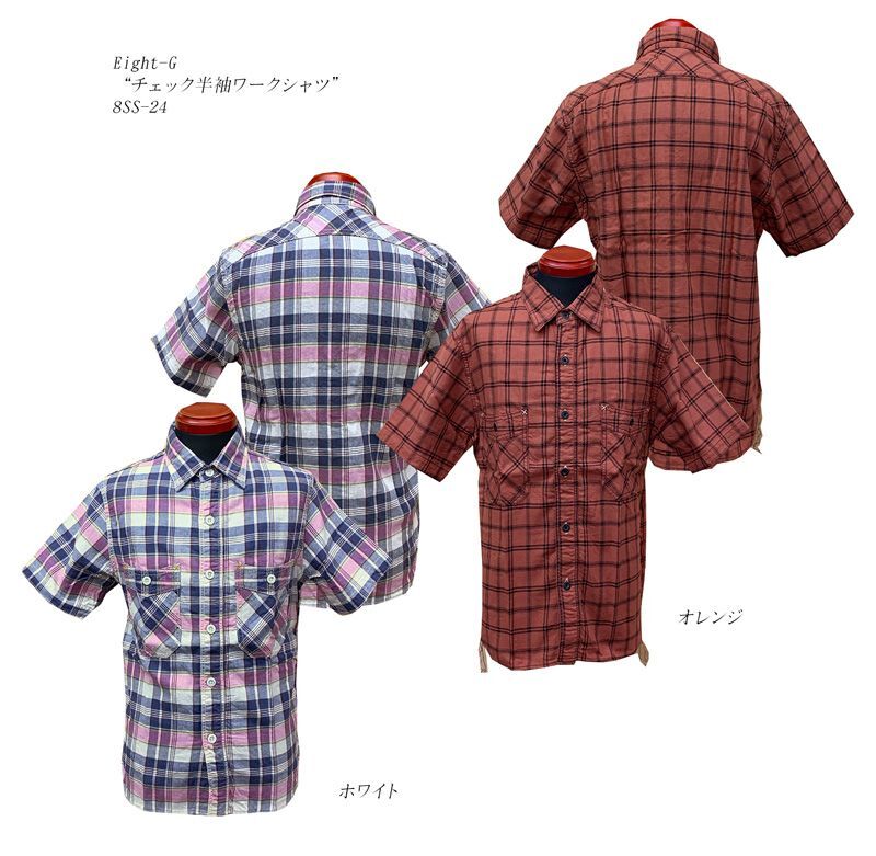 画像1: Eight-G(エイトＧ) “チェック半袖ワークシャツ”8SS-24 当店水洗い＆自然乾燥 8SS-24-19
