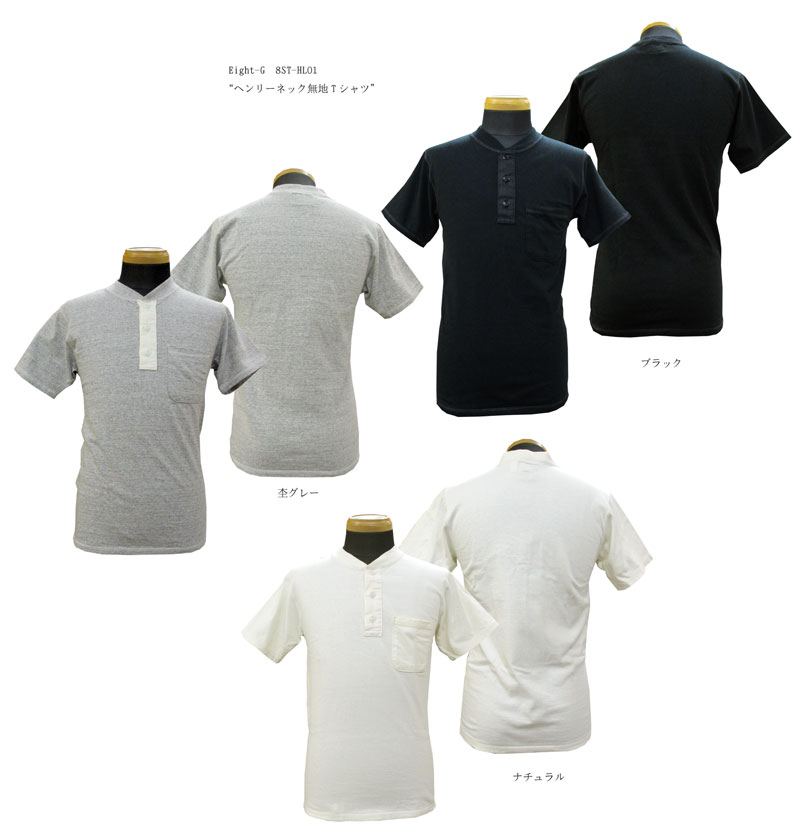 画像1: Eight-G(エイトＧ) “ヘンリーネック無地Tシャツ” 8ST-HL01 当店水洗い＆自然乾燥